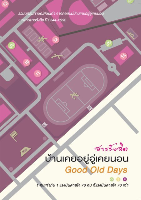 à¸à¸­à¸ - à¸¡à¸«à¸²à¸§à¸´à¸à¸¢à¸²à¸¥à¸±à¸¢à¸£à¸±à¸à¸ªà¸´à¸