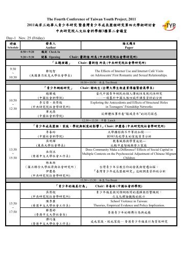 研討會議程 - 中央研究院-- 社會學研究所