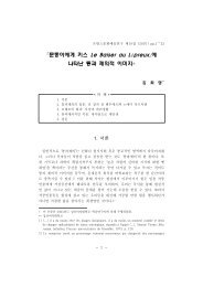 05 김희명.pdf - 프랑스문화예술학회