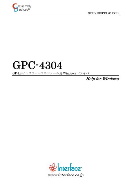 GPC-4304 - インタフェース