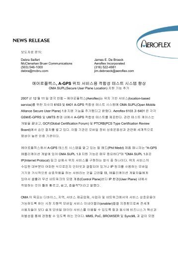 ìì´ë¡íë ì¤, A-GPS ìì¹ ìë¹ì¤ì© ì í©ì± íì¤í¸ ìì¤í í¥ì