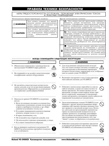 vs-2400cd-rus.pdf (16.22 Mb) - ÐÐ»Ð°Ð²Ð½Ð°Ñ - Roland