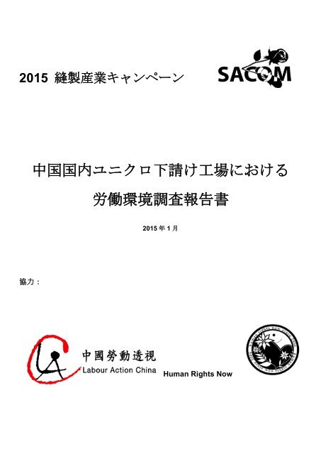 ユニクロキャンペーン報告書日本語