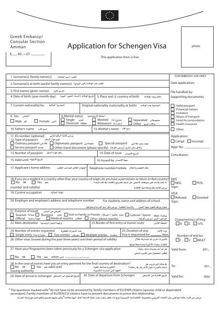 Schengen visa application form. - VFS Global