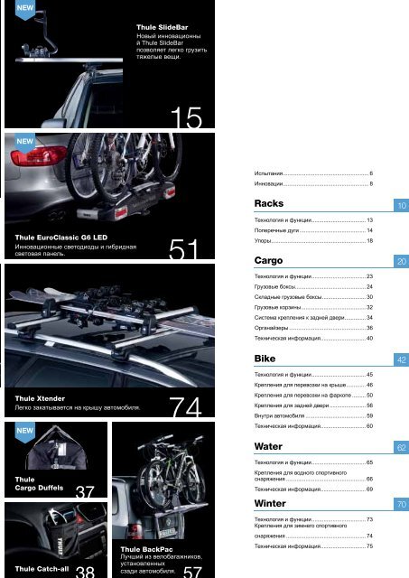 Каталог THULE 2011