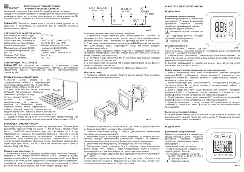 Инструкция на терморегуляторы Energy TK02 и TK03 - Euro-heat.ru