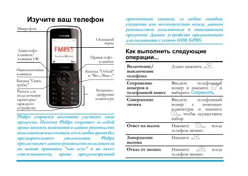 Инструкция Для Телефона Philips 199 - Mobiset.Ru
