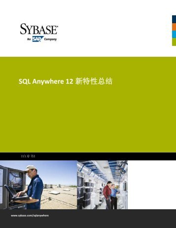 SQL Anywhere 12 新特性总结 - Sybase