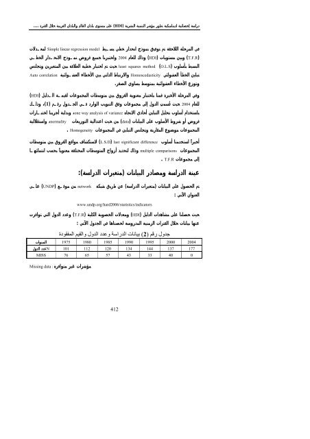 دراسة إحصائية لديناميكية تطور مؤشر التنمية البشرية (HDI) - جامعة دمشق