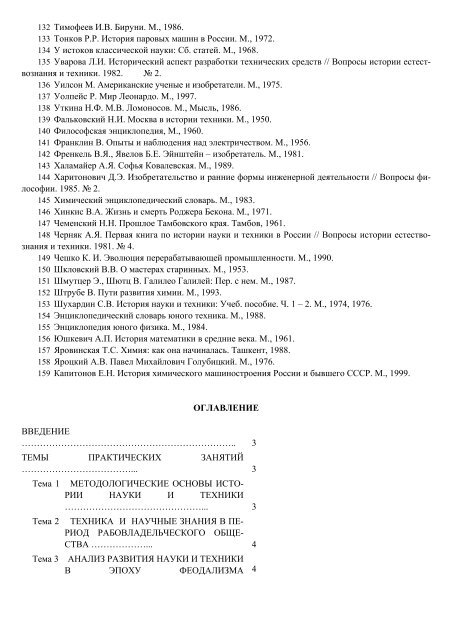 История науки и техники - Тамбовский государственный ...