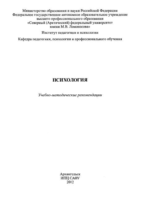 Реферат: Анатомо-физиологическое представительство в мозге психических процессов и состояний человека