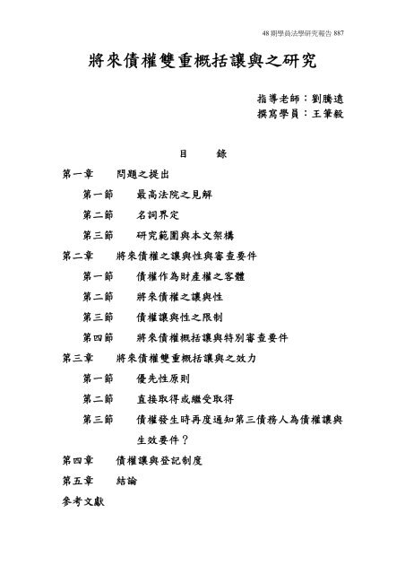將來債權雙重概括讓與之研究- 司法新聲