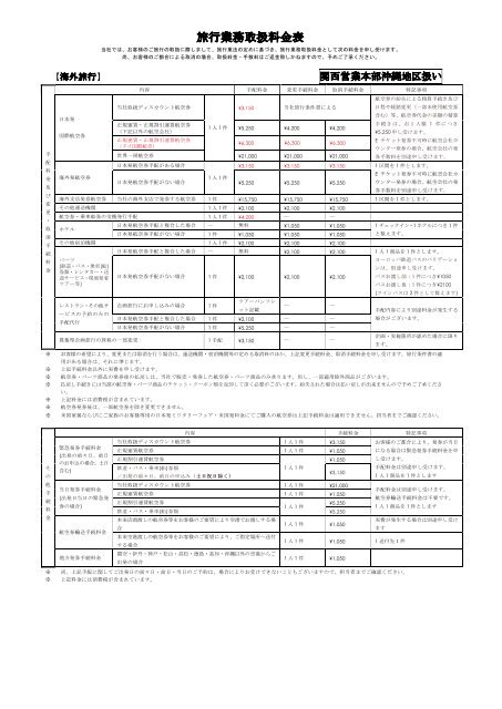 旅行業務取扱料金表