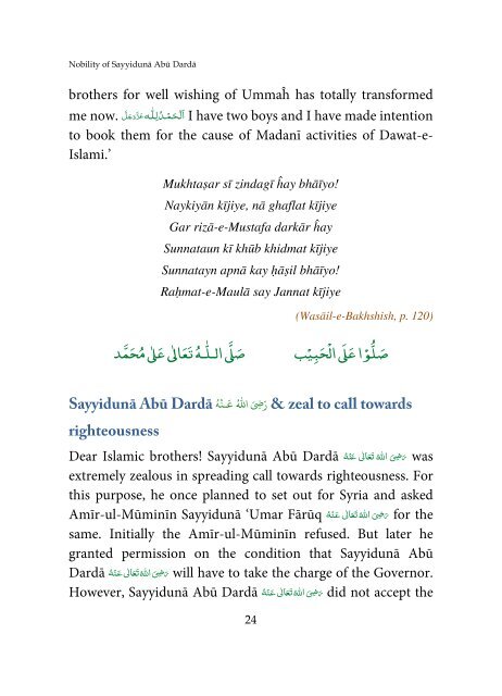 Nobility of Sayyiduna Abu Darda رضی اللہ تعالٰی عنہ - Dawat-e-Islami