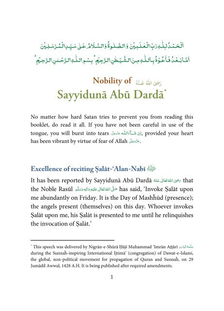 Nobility of Sayyiduna Abu Darda رضی اللہ تعالٰی عنہ - Dawat-e-Islami