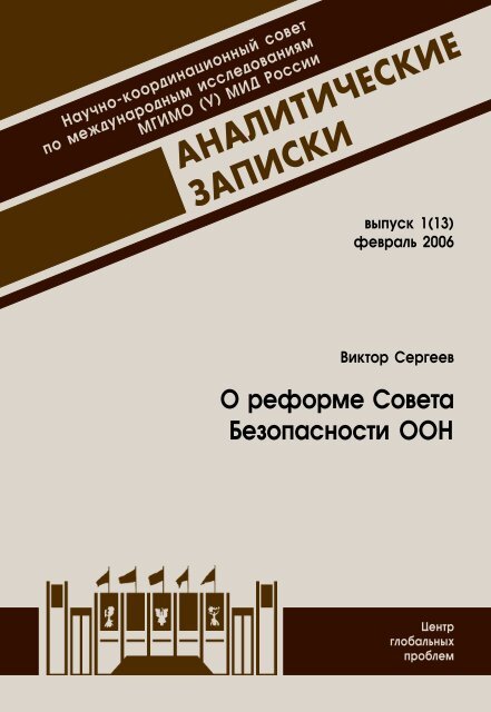 Ð ÑÐµÑÐ¾ÑÐ¼Ðµ Ð¡Ð¾Ð²ÐµÑÐ° ÐÐµÐ·Ð¾Ð¿Ð°ÑÐ½Ð¾ÑÑÐ¸ ÐÐÐ - Ð¼Ð³Ð¸Ð¼Ð¾