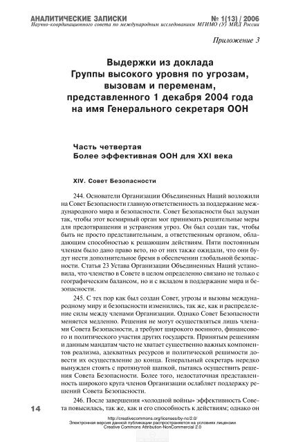 Ð ÑÐµÑÐ¾ÑÐ¼Ðµ Ð¡Ð¾Ð²ÐµÑÐ° ÐÐµÐ·Ð¾Ð¿Ð°ÑÐ½Ð¾ÑÑÐ¸ ÐÐÐ - Ð¼Ð³Ð¸Ð¼Ð¾