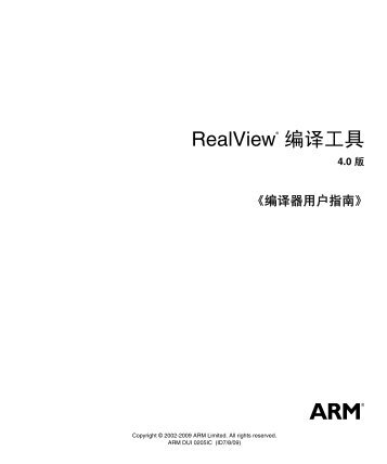 RealView ç¼è¯å·¥å·ãç¼è¯å¨ç¨æ·æåã - ARM Information Center