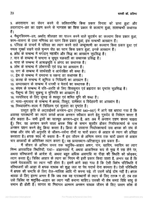 Aradhana pataka me Samadhi maran ki Avadharna - Jain Library