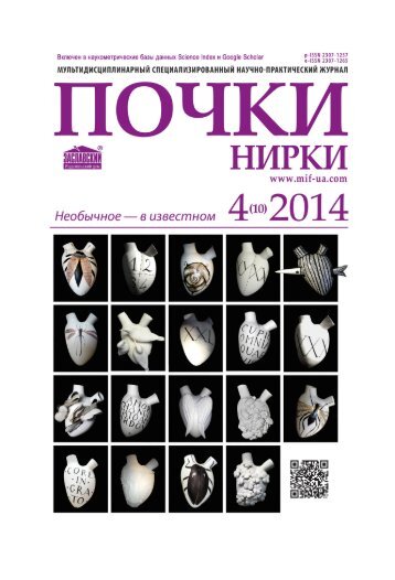2014 Журнал "Почки" №4 (10)