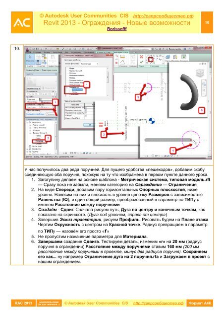 Revit 2013 - Ограждения - Autodesk International Communities