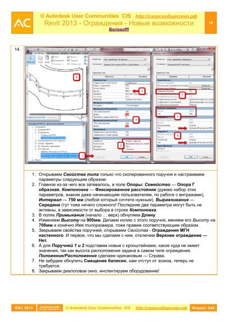 Revit 2013 - Ограждения - Autodesk International Communities