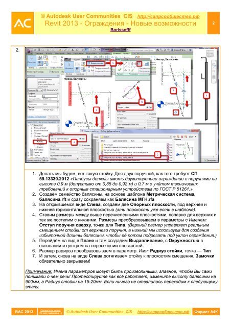 Revit 2013 - Ограждения - Autodesk International Communities