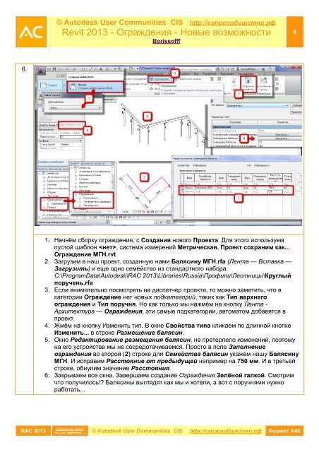 Revit 2013 - Ограждения - Autodesk International Communities