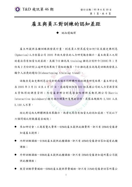 雇主與員工對訓練的認知差距 考試院國家文官培訓所