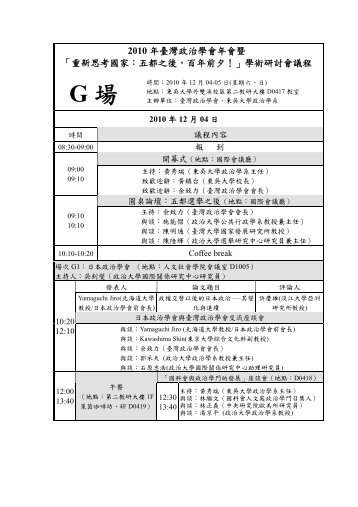 G 場 - 東吳大學