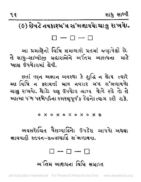 Antim Aradhana Vidhi tatha Sadhu Sadhvi Kaldharm ... - Jain Library