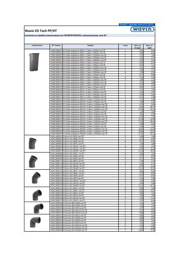 Wavin ED Tech PP/HT