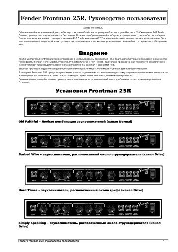 Fender Frontman 25R. Ð ÑÐºÐ¾Ð²Ð¾Ð´ÑÑÐ²Ð¾ Ð¿Ð¾Ð»ÑÐ·Ð¾Ð²Ð°ÑÐµÐ»Ñ - A&T Trade