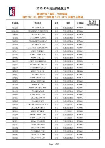 2012-13å¹´åº¦è¨»åæç·´åå®