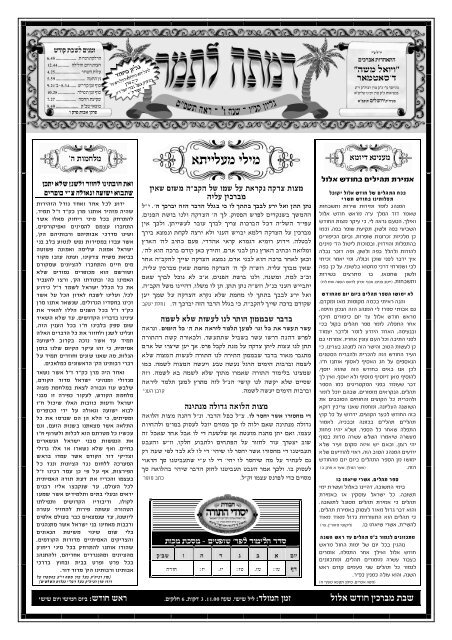 ראה - סאטמאר - My Satmar