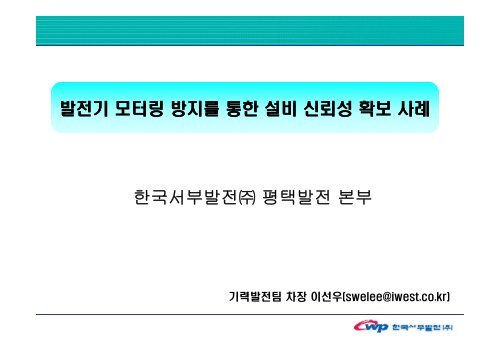 ë° ì 기 ëª¨í °ë§ ë°©ì§ ë¥¼ í µí ì ¤ë¹ ì ë¢°ì ±í ë³´ ì ¬ë¡ - ì ë ¥ì °ì