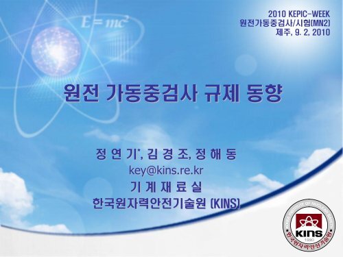 ì ì ê° ë ì¤ ê² ì ¬ ê· ì ë í ¥ (ì ì °ê¸° / KINS) - ì ë ¥ì °ì 기ì 기ì¤