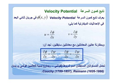 المحاضرة 5 - حركة السوائل_2 - جامعة دمشق