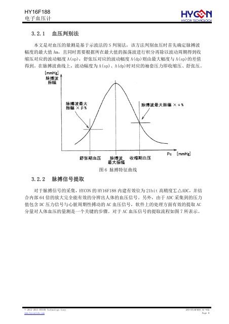 çµå­è¡åè®¡HY16F188+HY2163 åºç¨è¯´æä¹¦