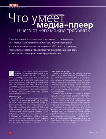 Ð¼ÐµÐ´Ð¸Ð° Ð¿Ð»ÐµÐµÑ€ Ð˜Ð½Ñ‚ÐµÑ€ÐµÑÐ½Ð¾ - hi-Tech