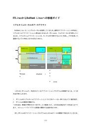 RTLinuxããRedHawk Linuxã¸ã®ç§»æ¤ã¬ã¤ã