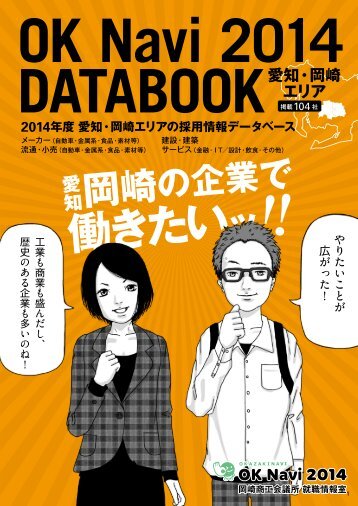 å²¡å´ã®ä¼æ¥­ã§ - å²¡å´åå·¥ä¼è­°æ