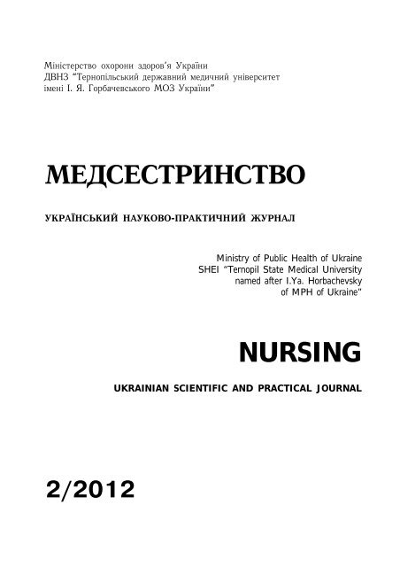 Дипломная работа: Комплексна фізична реабілітація хворих на виразкову хворобу шлунку і дванадцятипалої кишки на поліклінічному етапі