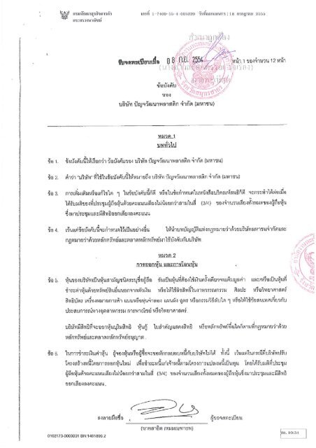 ข้อบังคับบริษัท - ้ที่ ข้อบังคับบริษัท - ้ที่