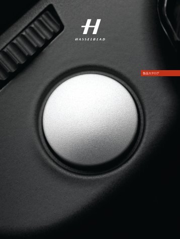 製品カタログ - Hasselblad