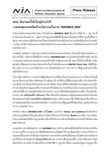 Press Release สนช. จัดงานครั้งยิ่งใหญประจําป รวมพลสุดยอดสสินคา ...