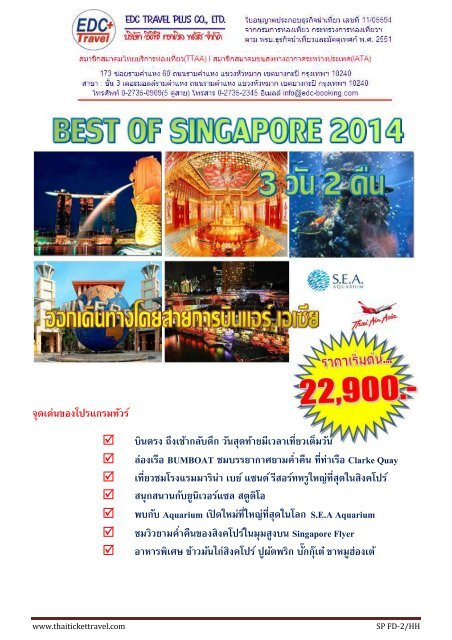 สิงคโปร์-ยูนิเวอร์แซล-ออร์ชาร์ด 3 วัน - ThaiTicketTravel.Com