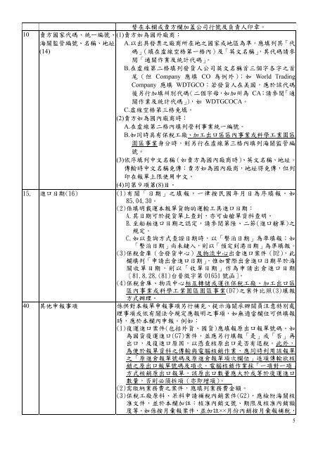 ãè²¨ç©ééèªååå ±éæåãé¨åå§å®¹ä¿®æ­£èæ¡ç¸½èªªæ - è²¡æ¿é¨å°ä¸­éç¨å±