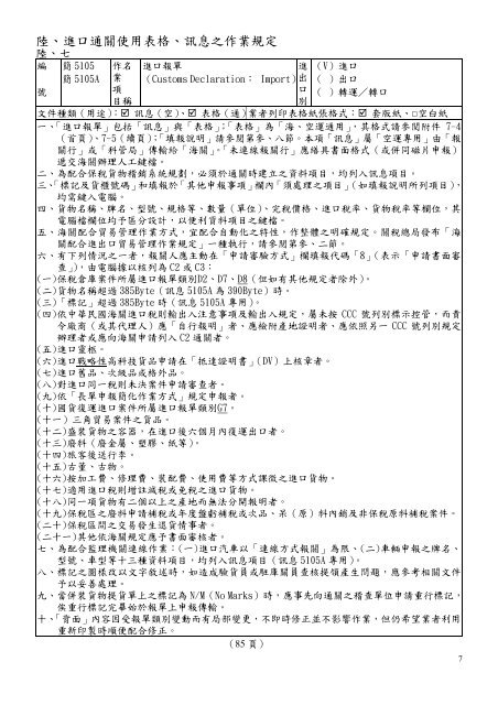 ãè²¨ç©ééèªååå ±éæåãé¨åå§å®¹ä¿®æ­£èæ¡ç¸½èªªæ - è²¡æ¿é¨å°ä¸­éç¨å±