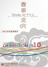 下载阅读 北京大学国际合作部